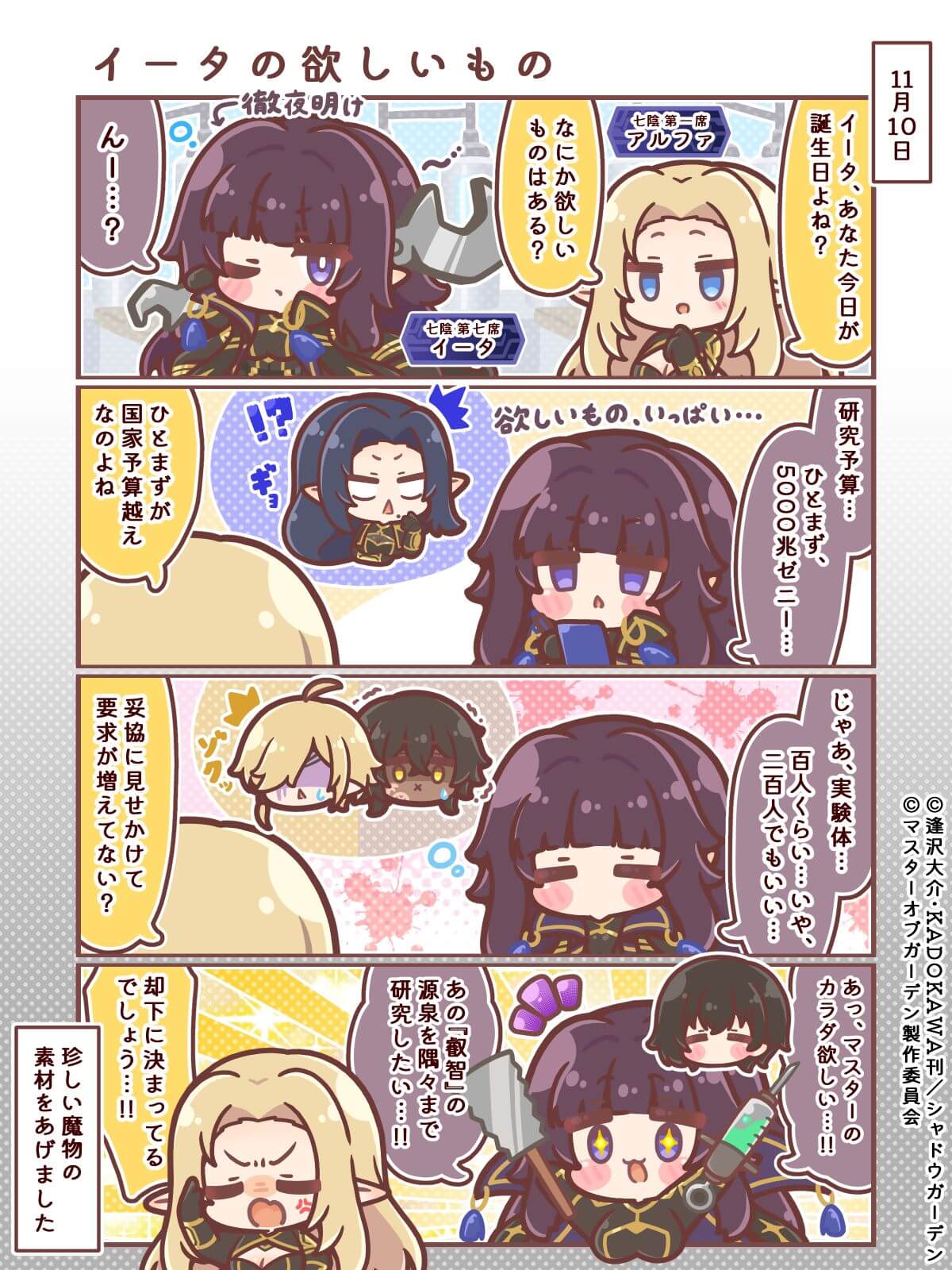 カゲマス 4コマ #42