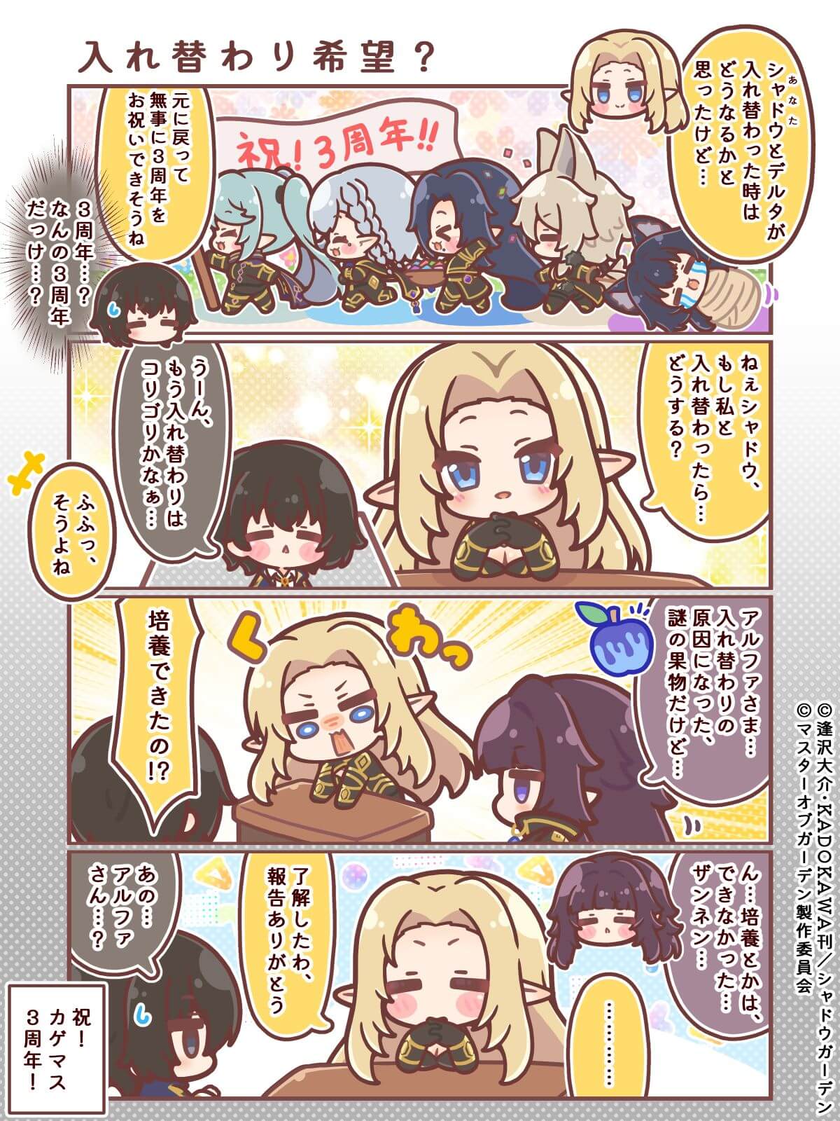 カゲマス 4コマ #43