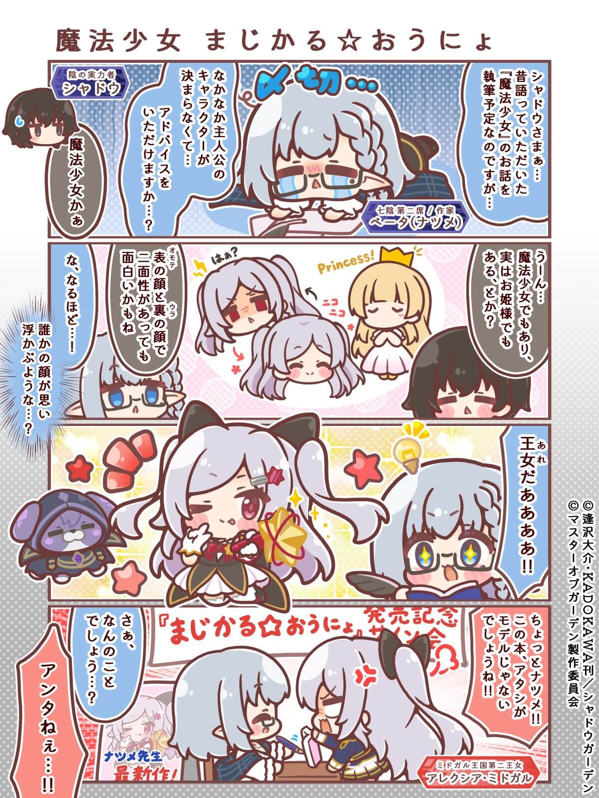 カゲマス 4コマ #44