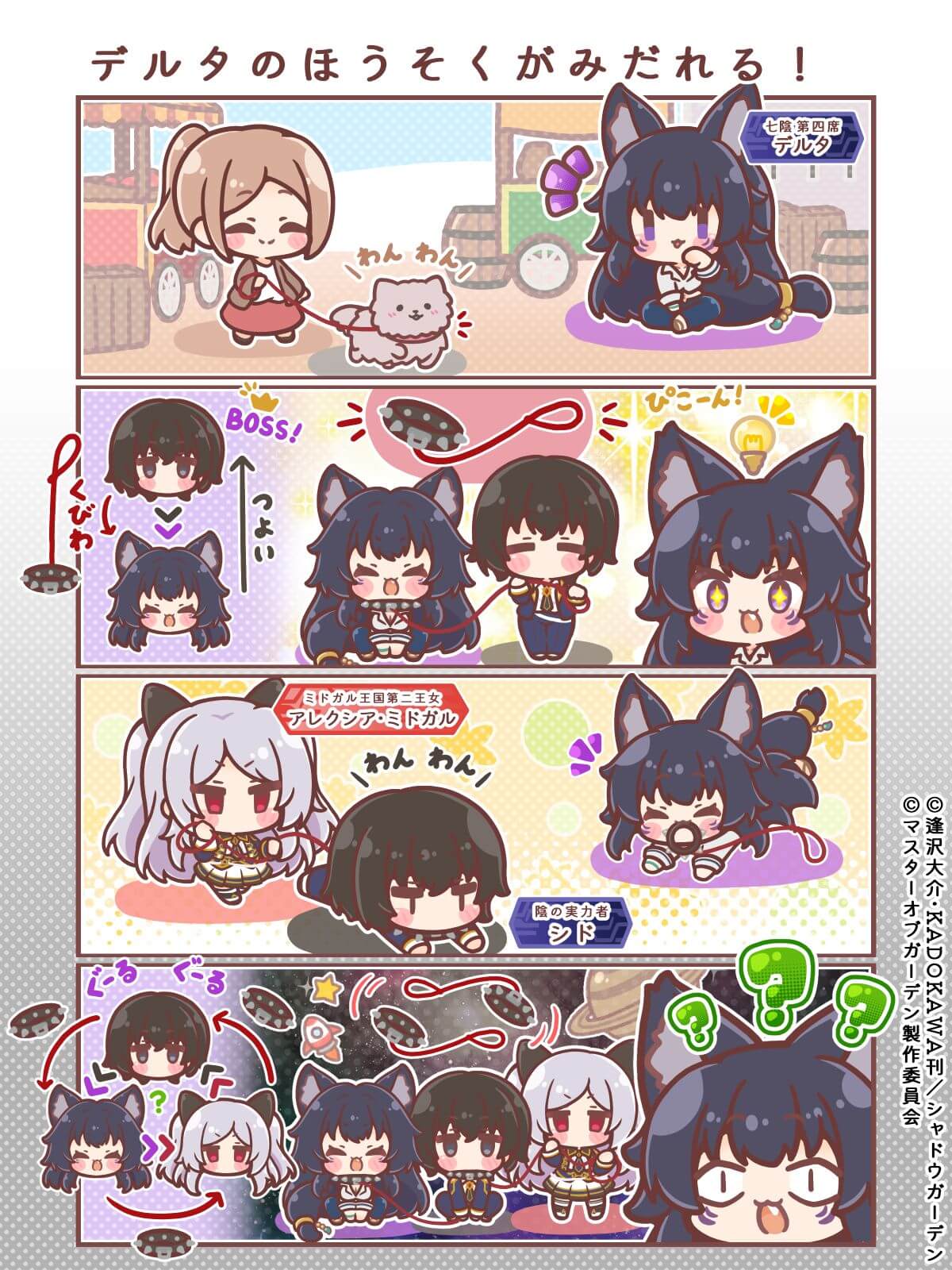 カゲマス 4コマ #45