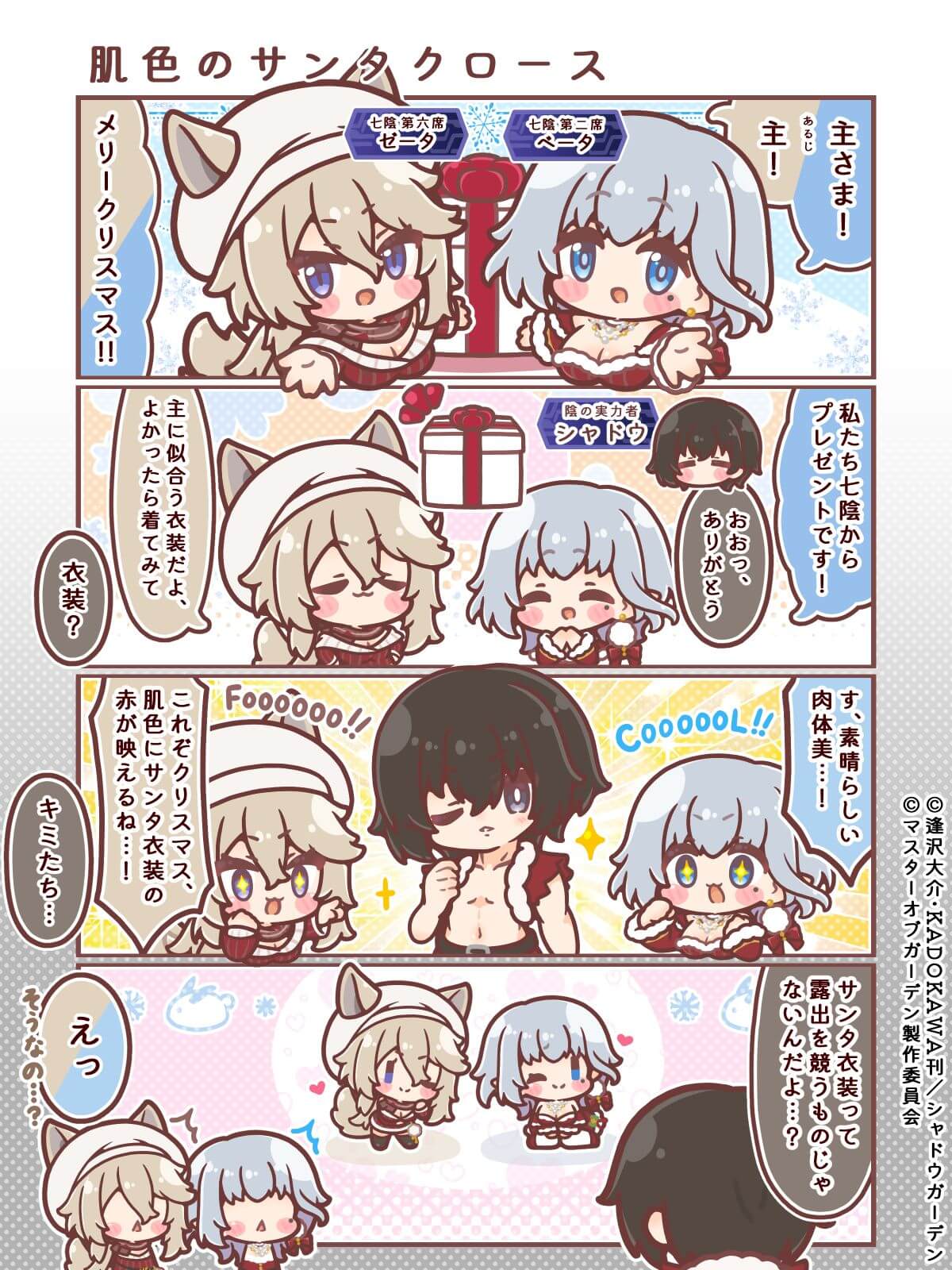 カゲマス 4コマ #46
