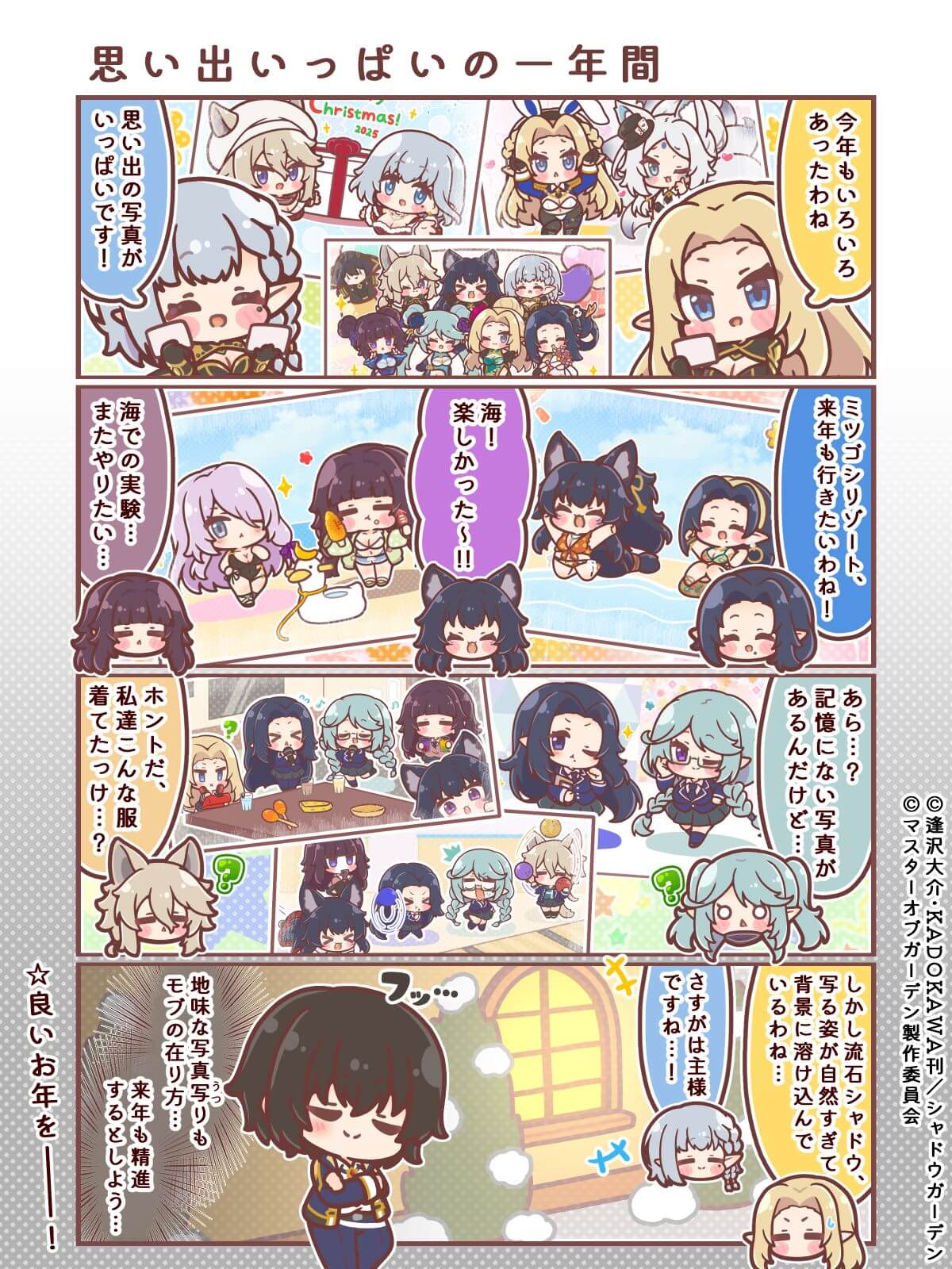 カゲマス 4コマ #49