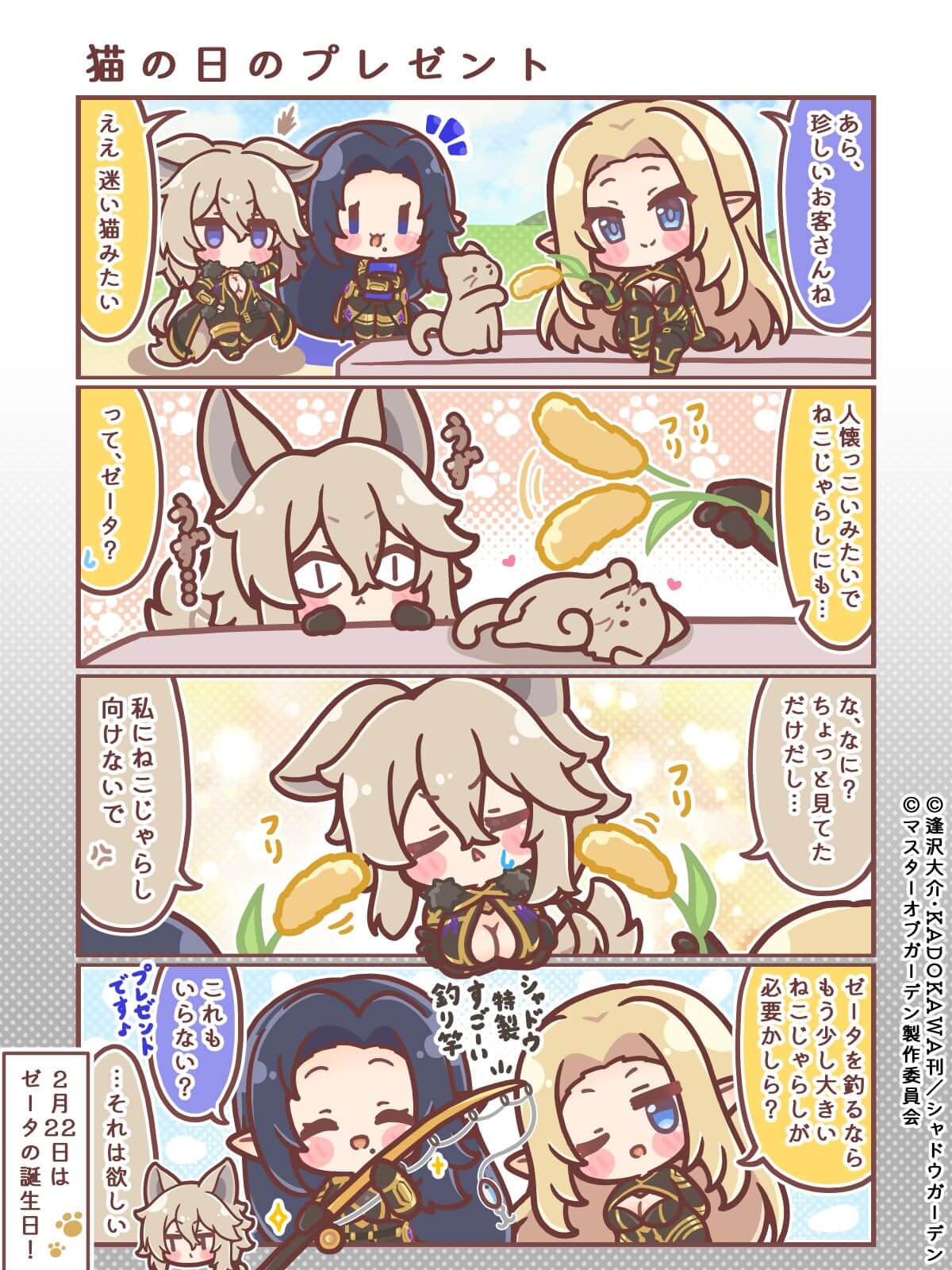 カゲマス 4コマ #5