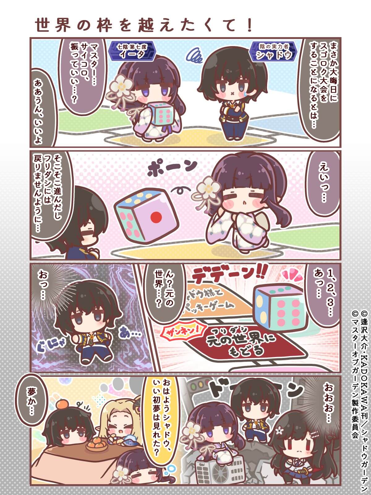 カゲマス 4コマ #50