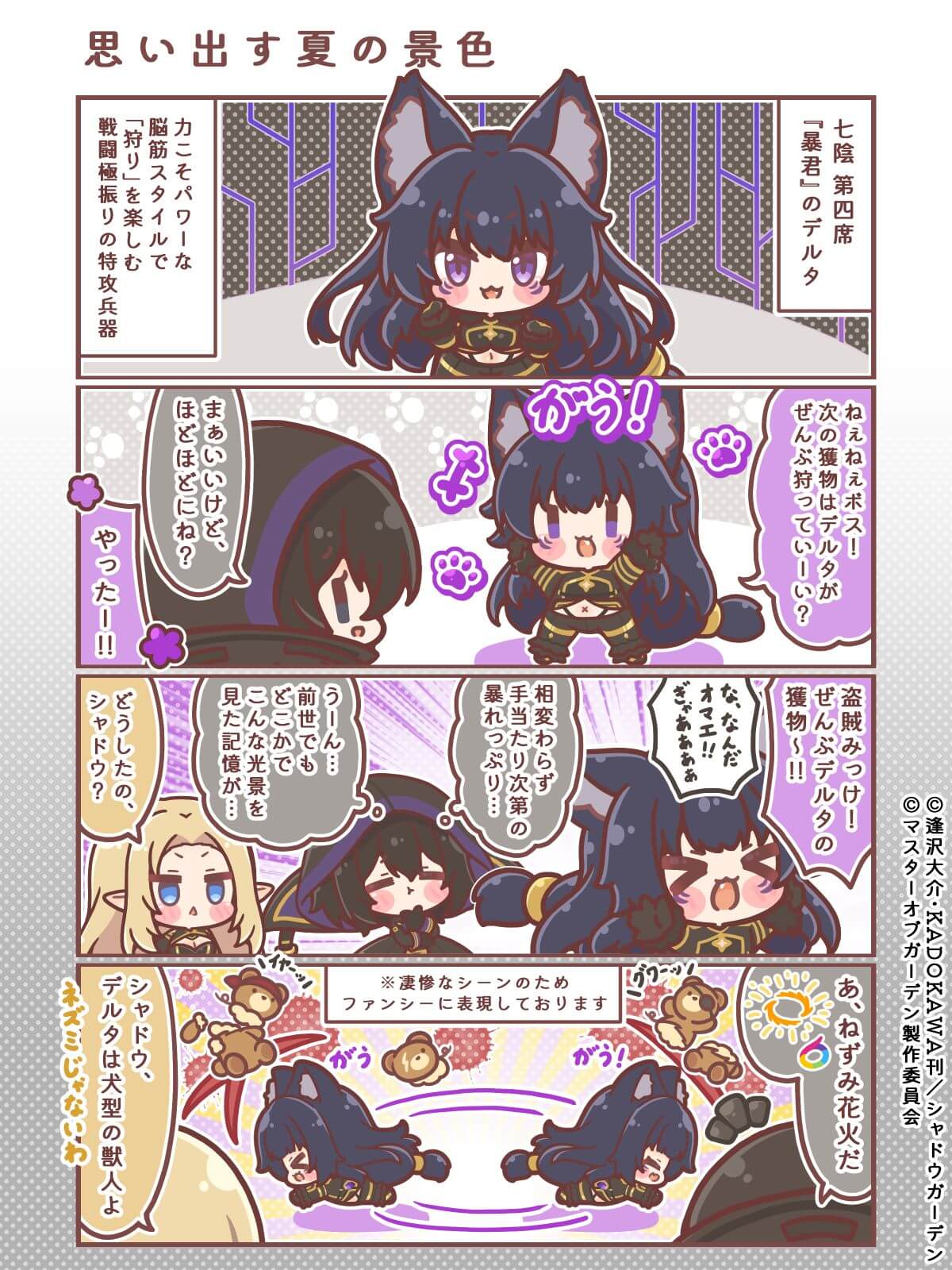 カゲマス 4コマ #7