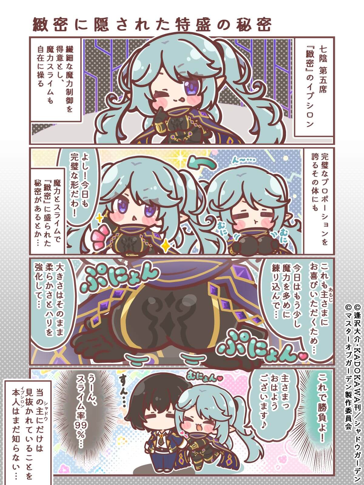 カゲマス 4コマ #8