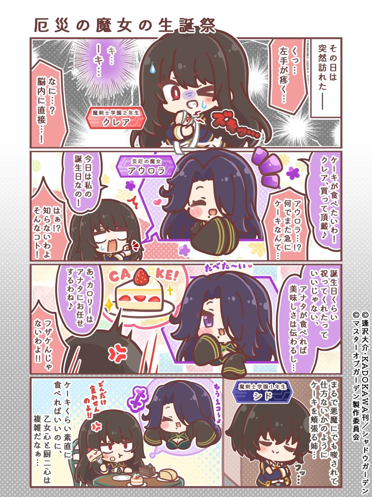 カゲマス 4コマ #9