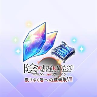 商品選択 | 陰の実力者になりたくて！マスターオブガーデン